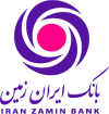 تحکیم انضباط مالی در بانک ایران زمین